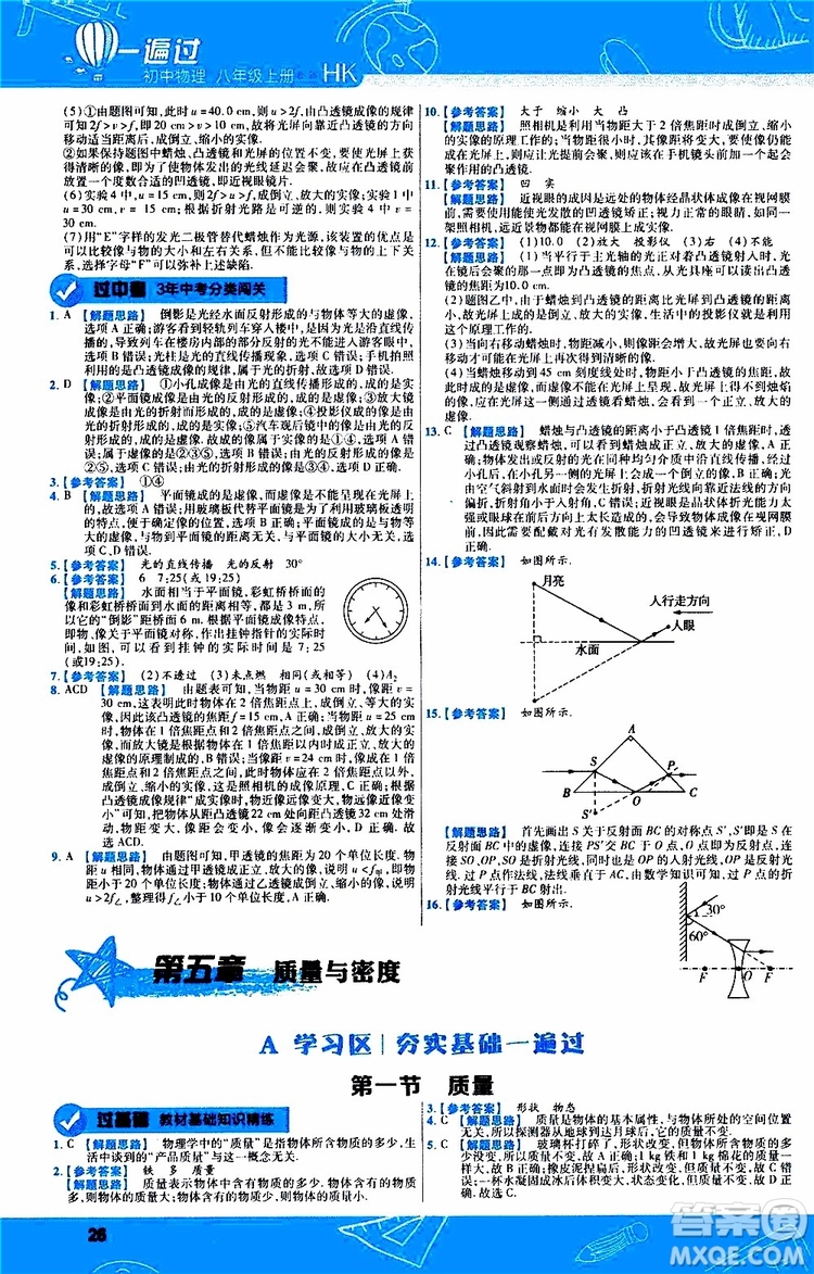 2020版一遍過(guò)八年級(jí)上冊(cè)物理HK滬科版參考答案