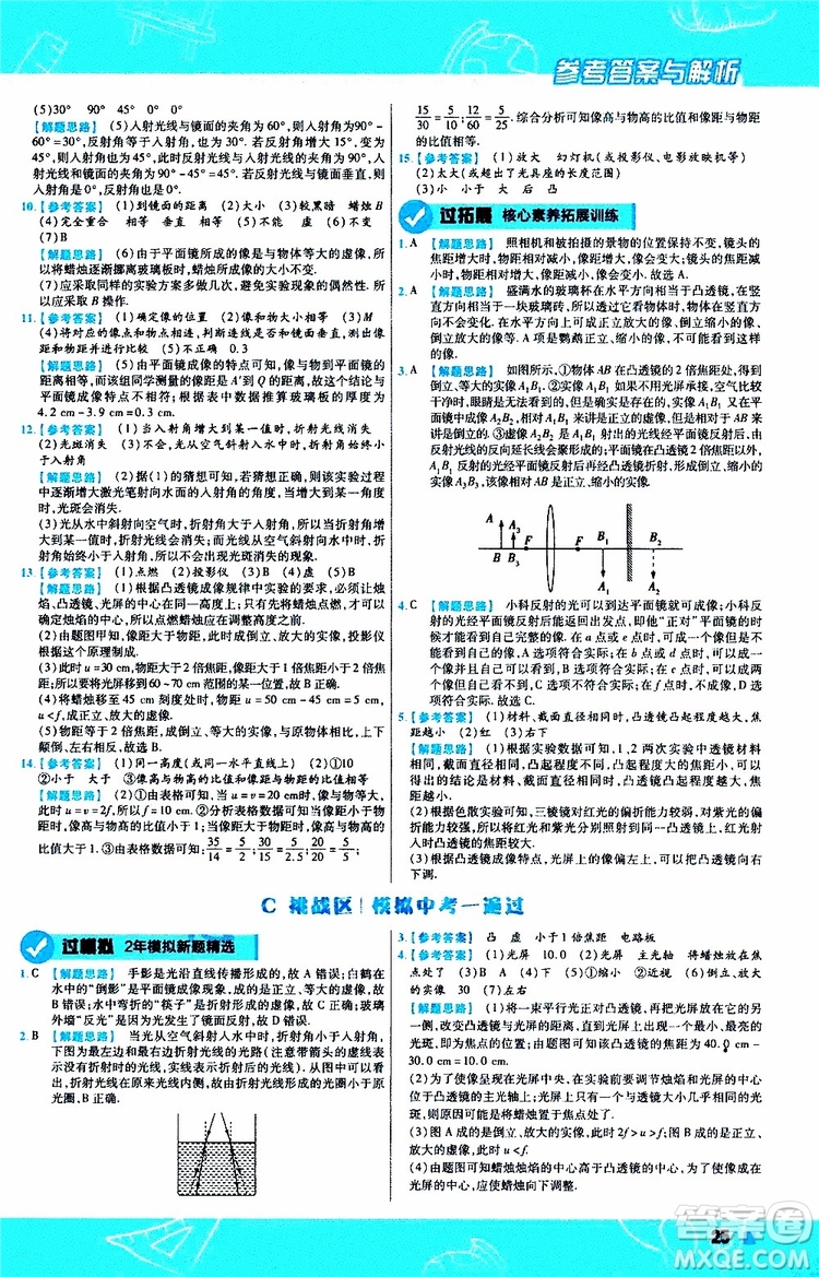 2020版一遍過(guò)八年級(jí)上冊(cè)物理HK滬科版參考答案