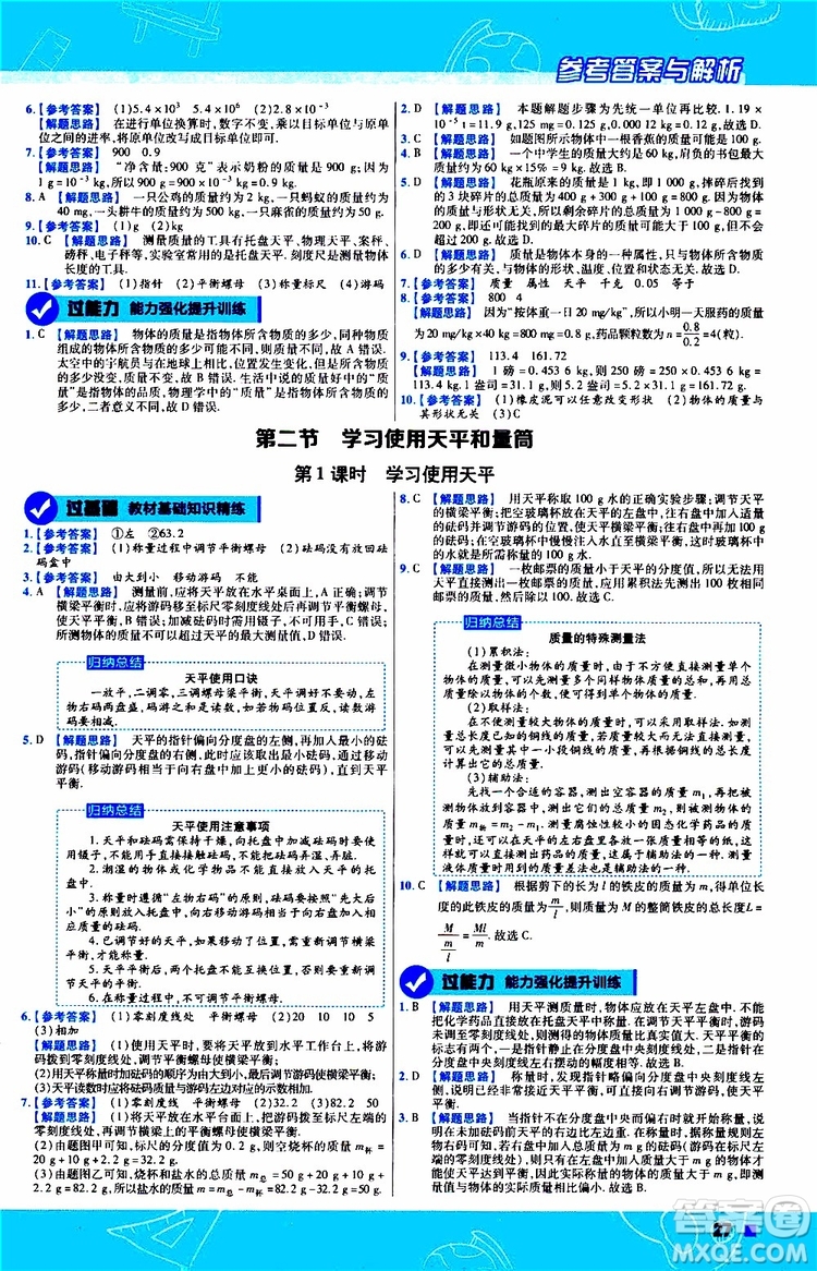 2020版一遍過(guò)八年級(jí)上冊(cè)物理HK滬科版參考答案