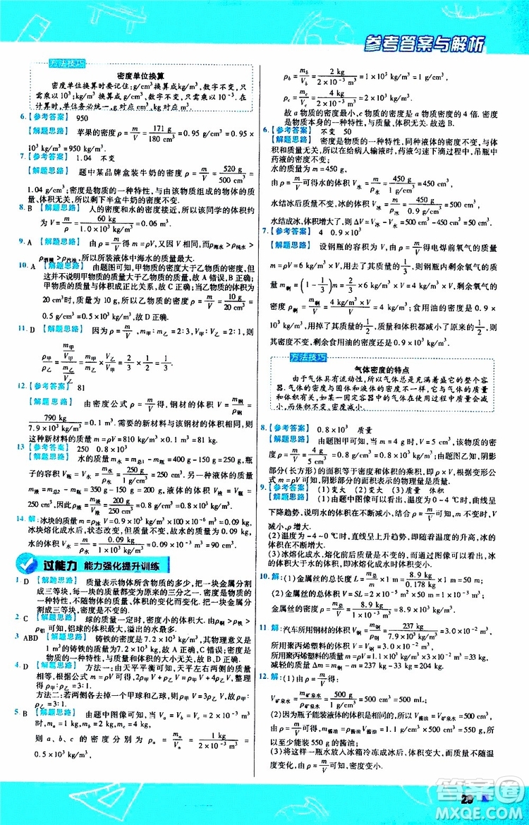 2020版一遍過(guò)八年級(jí)上冊(cè)物理HK滬科版參考答案