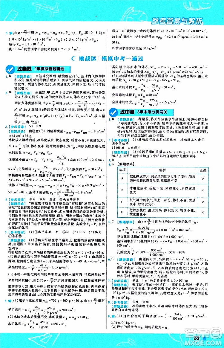 2020版一遍過(guò)八年級(jí)上冊(cè)物理HK滬科版參考答案