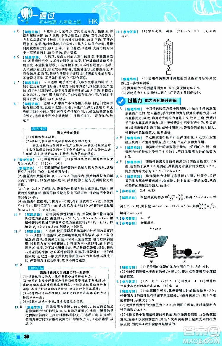 2020版一遍過(guò)八年級(jí)上冊(cè)物理HK滬科版參考答案