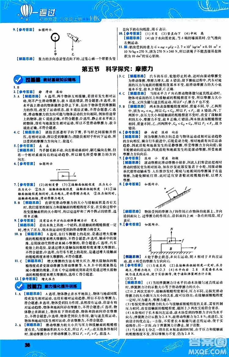 2020版一遍過(guò)八年級(jí)上冊(cè)物理HK滬科版參考答案