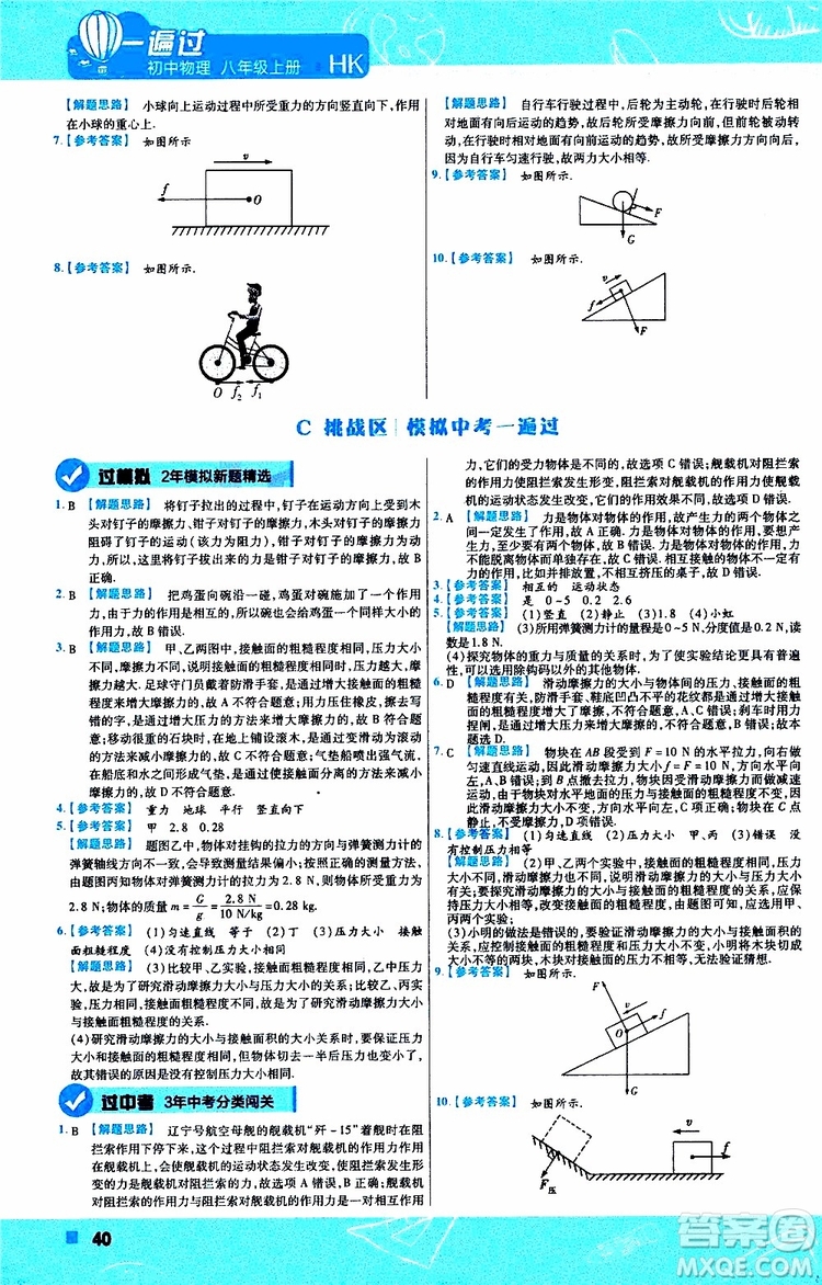 2020版一遍過(guò)八年級(jí)上冊(cè)物理HK滬科版參考答案