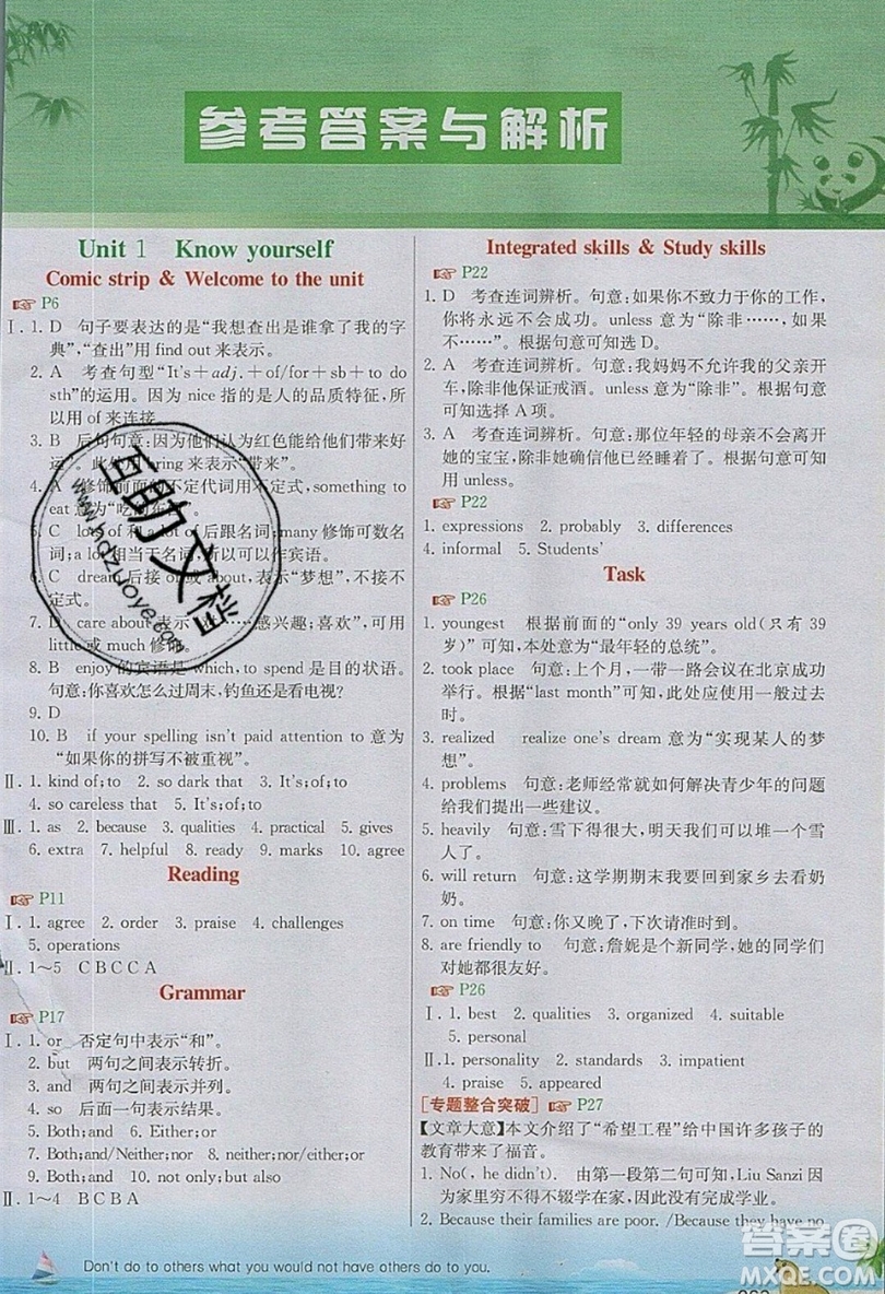2019秋春雨教育實(shí)驗(yàn)班提優(yōu)課堂英語九年級(jí)上冊(cè)YL譯林版參考答案