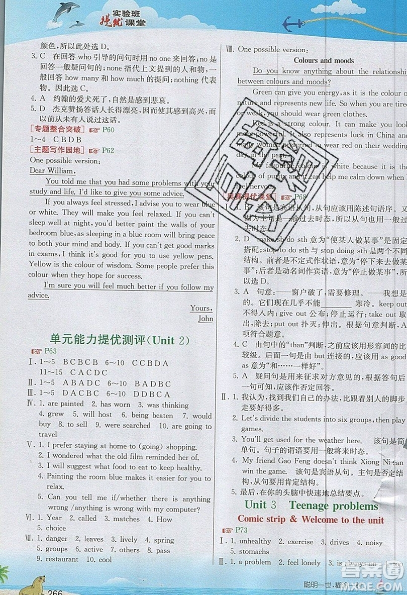 2019秋春雨教育實(shí)驗(yàn)班提優(yōu)課堂英語九年級(jí)上冊(cè)YL譯林版參考答案