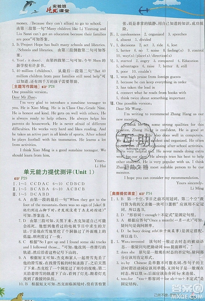 2019秋春雨教育實(shí)驗(yàn)班提優(yōu)課堂英語九年級(jí)上冊(cè)YL譯林版參考答案
