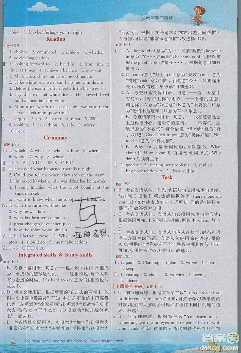 2019秋春雨教育實(shí)驗(yàn)班提優(yōu)課堂英語九年級(jí)上冊(cè)YL譯林版參考答案