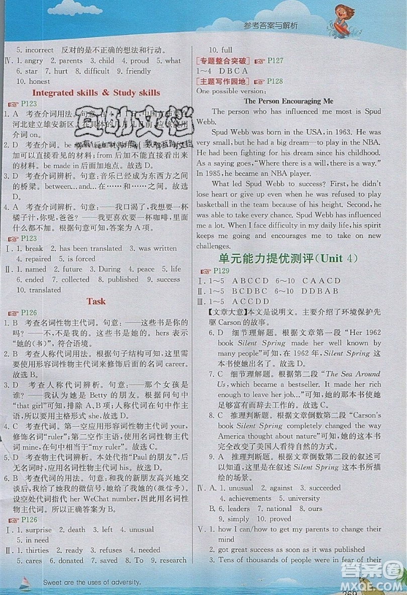 2019秋春雨教育實(shí)驗(yàn)班提優(yōu)課堂英語九年級(jí)上冊(cè)YL譯林版參考答案