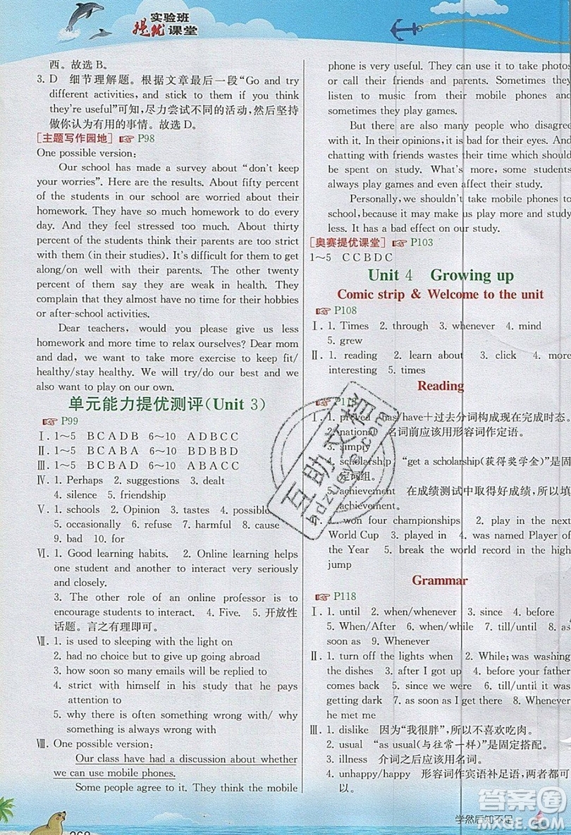 2019秋春雨教育實(shí)驗(yàn)班提優(yōu)課堂英語九年級(jí)上冊(cè)YL譯林版參考答案