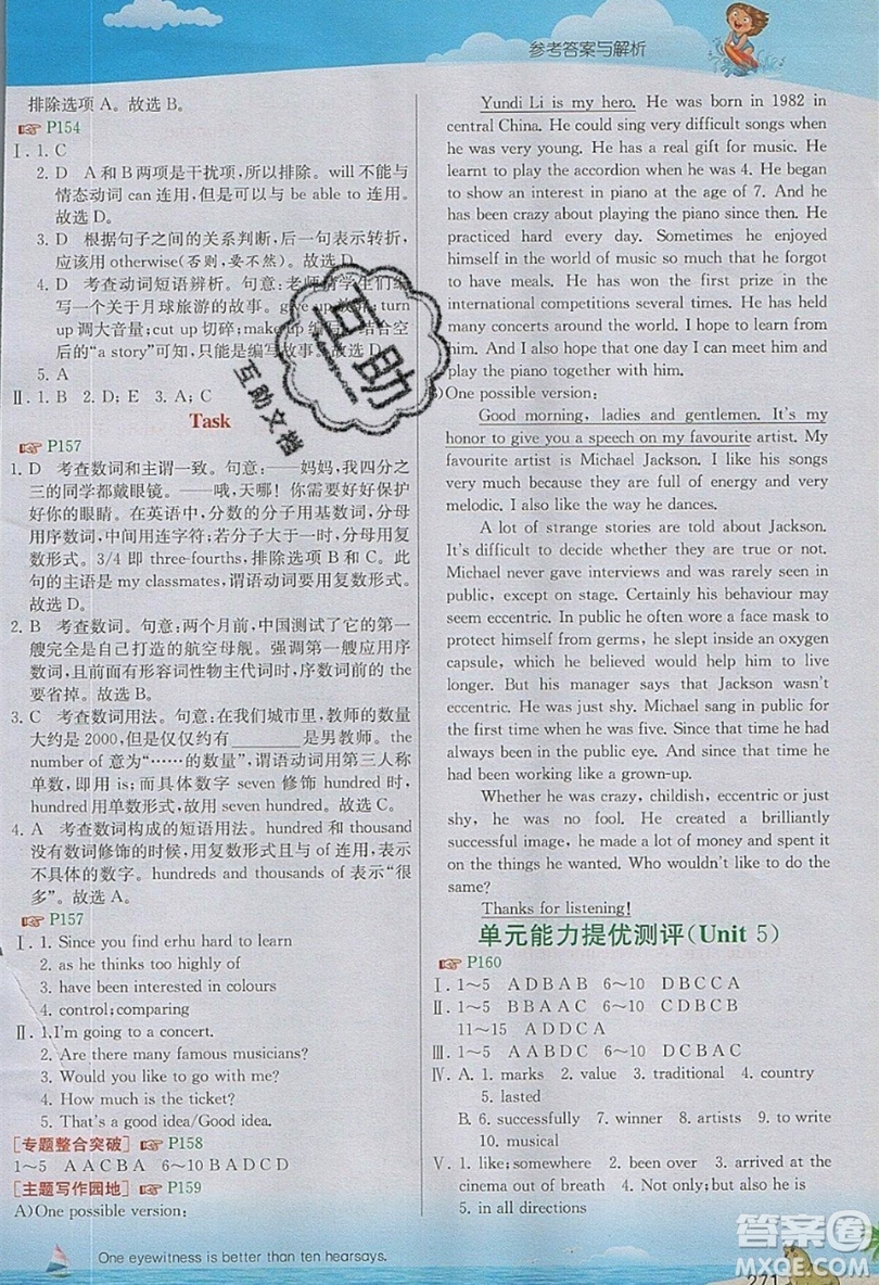 2019秋春雨教育實(shí)驗(yàn)班提優(yōu)課堂英語九年級(jí)上冊(cè)YL譯林版參考答案