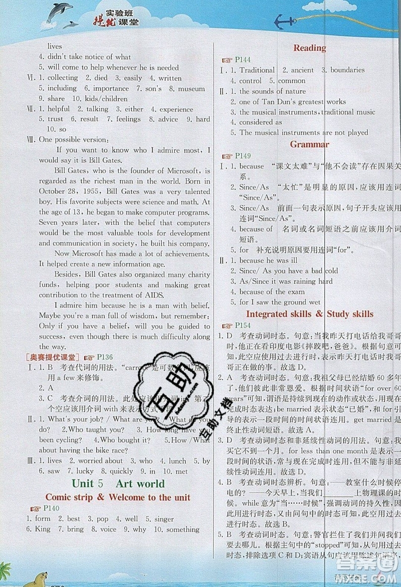 2019秋春雨教育實(shí)驗(yàn)班提優(yōu)課堂英語九年級(jí)上冊(cè)YL譯林版參考答案