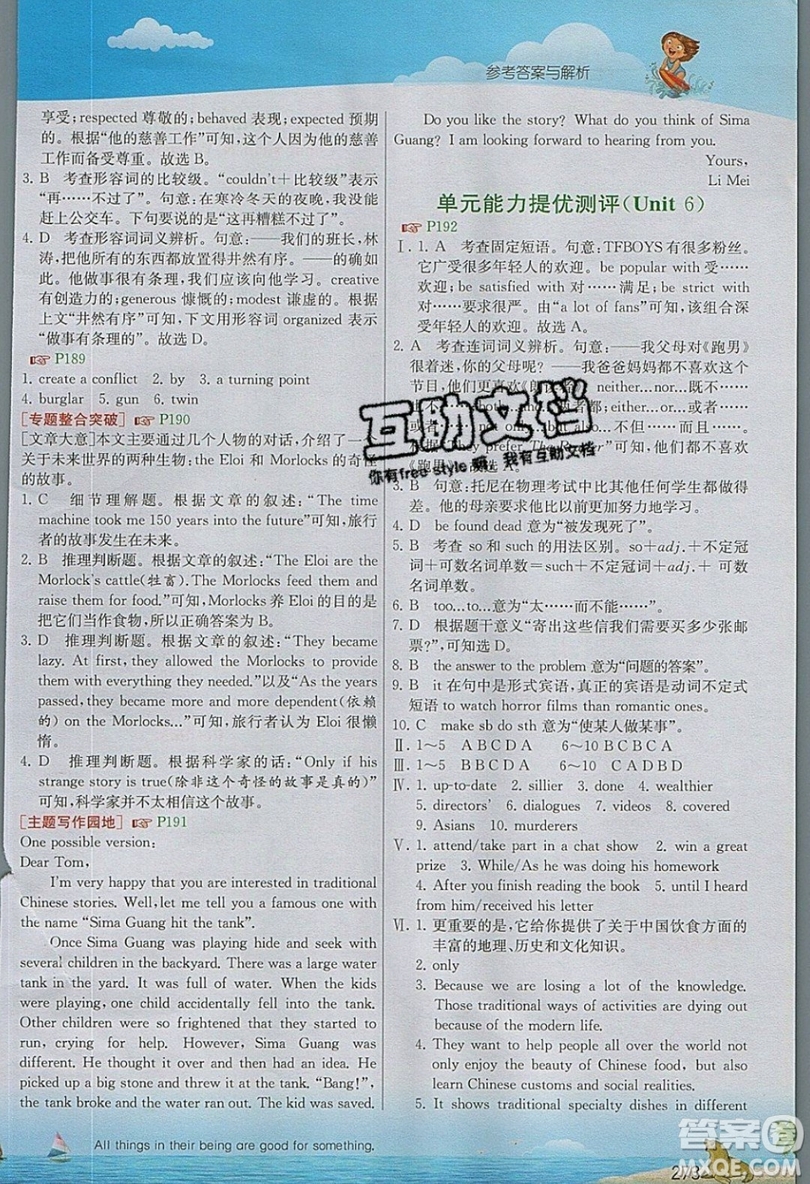 2019秋春雨教育實(shí)驗(yàn)班提優(yōu)課堂英語九年級(jí)上冊(cè)YL譯林版參考答案