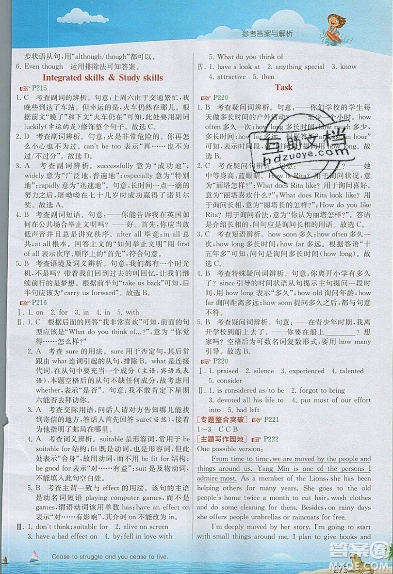 2019秋春雨教育實(shí)驗(yàn)班提優(yōu)課堂英語九年級(jí)上冊(cè)YL譯林版參考答案