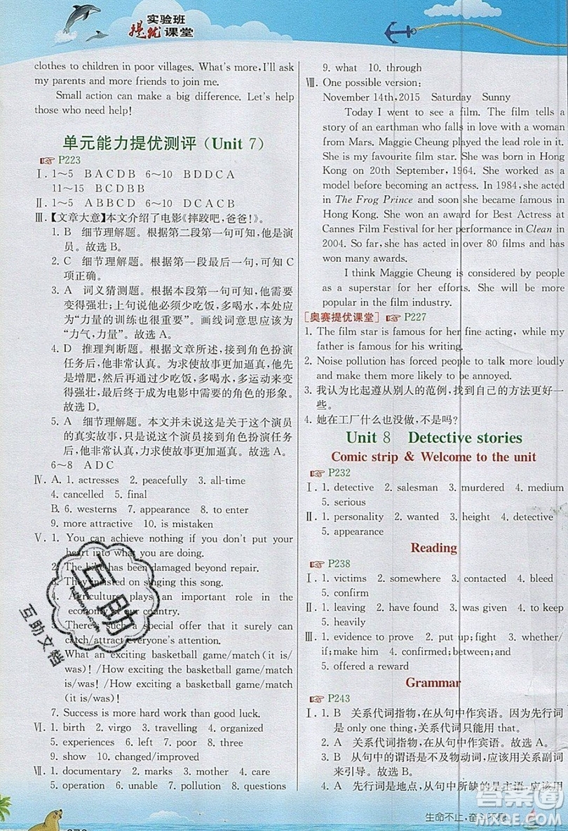2019秋春雨教育實(shí)驗(yàn)班提優(yōu)課堂英語九年級(jí)上冊(cè)YL譯林版參考答案