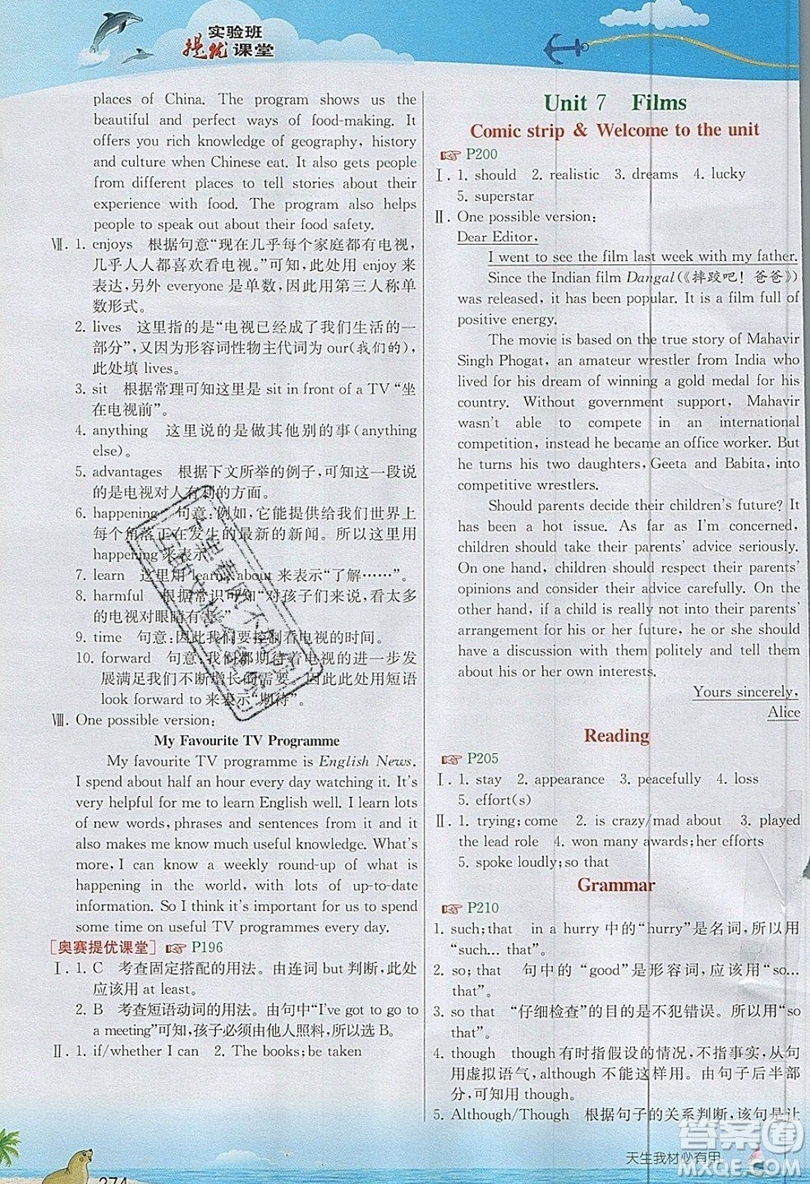 2019秋春雨教育實(shí)驗(yàn)班提優(yōu)課堂英語九年級(jí)上冊(cè)YL譯林版參考答案