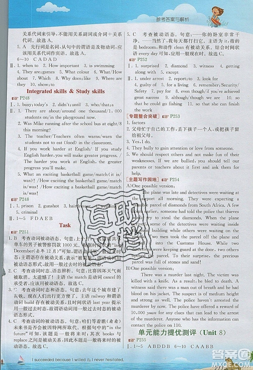 2019秋春雨教育實(shí)驗(yàn)班提優(yōu)課堂英語九年級(jí)上冊(cè)YL譯林版參考答案