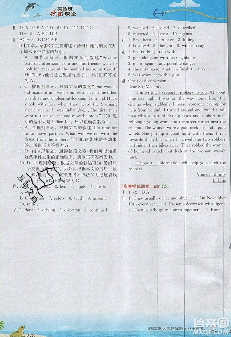 2019秋春雨教育實(shí)驗(yàn)班提優(yōu)課堂英語九年級(jí)上冊(cè)YL譯林版參考答案