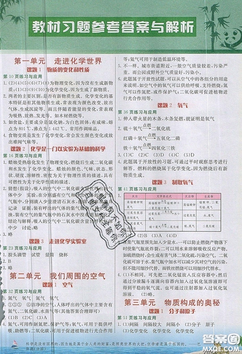 江蘇人民出版社2019春雨教育實驗班提優(yōu)課堂化學(xué)九年級上冊RMJY人教版參考答案