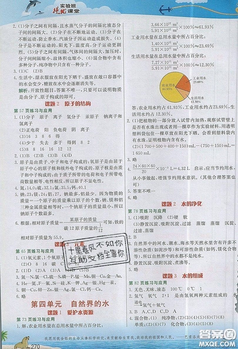 江蘇人民出版社2019春雨教育實驗班提優(yōu)課堂化學(xué)九年級上冊RMJY人教版參考答案