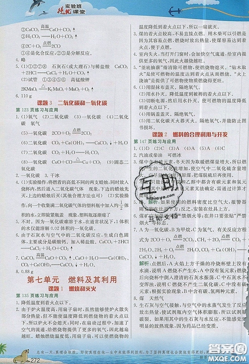 江蘇人民出版社2019春雨教育實驗班提優(yōu)課堂化學(xué)九年級上冊RMJY人教版參考答案