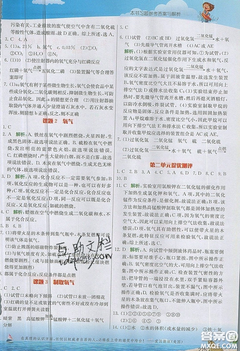 江蘇人民出版社2019春雨教育實驗班提優(yōu)課堂化學(xué)九年級上冊RMJY人教版參考答案