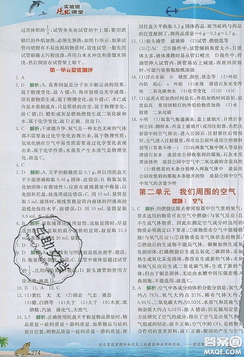 江蘇人民出版社2019春雨教育實驗班提優(yōu)課堂化學(xué)九年級上冊RMJY人教版參考答案