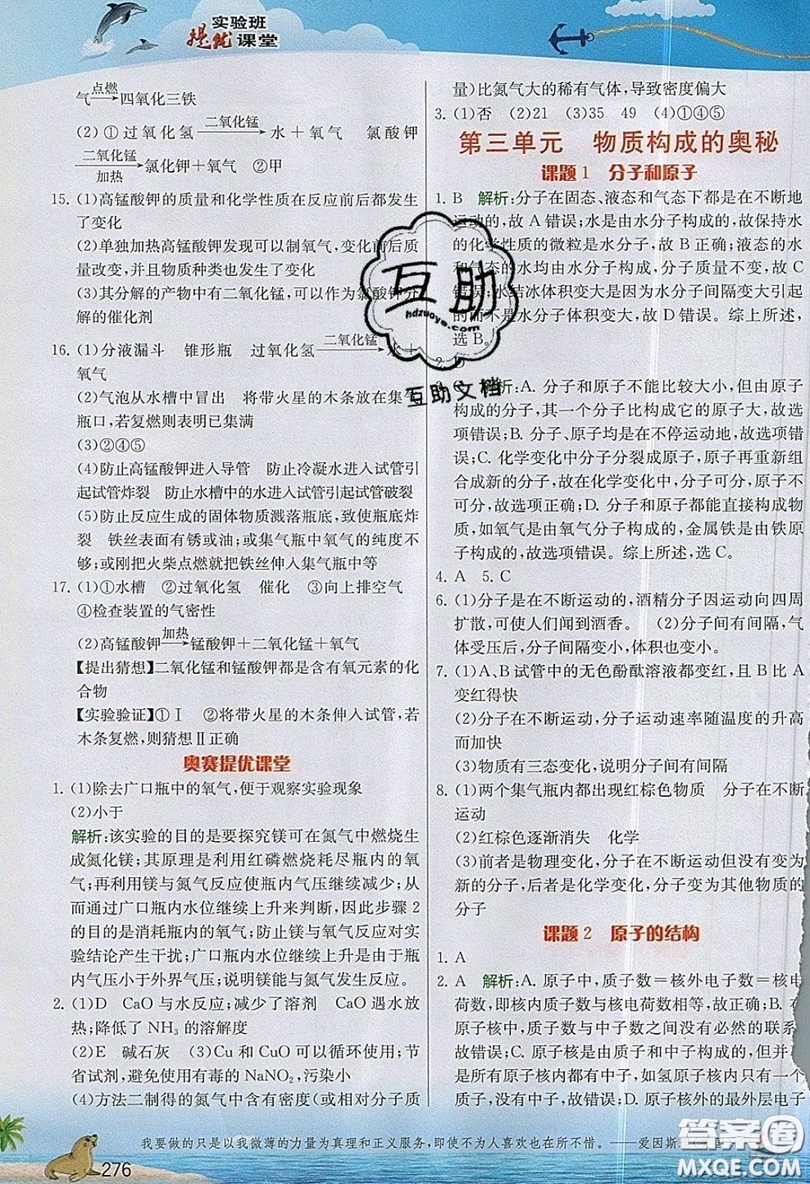 江蘇人民出版社2019春雨教育實驗班提優(yōu)課堂化學(xué)九年級上冊RMJY人教版參考答案