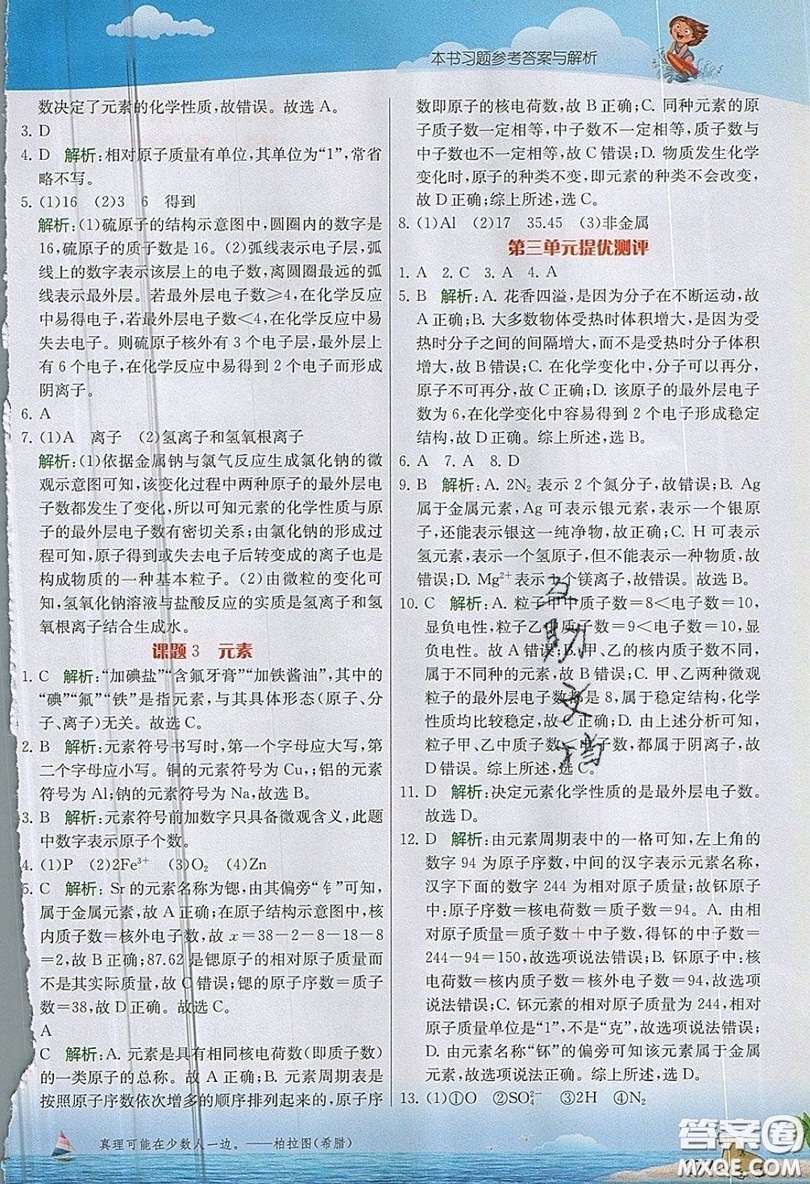 江蘇人民出版社2019春雨教育實驗班提優(yōu)課堂化學(xué)九年級上冊RMJY人教版參考答案
