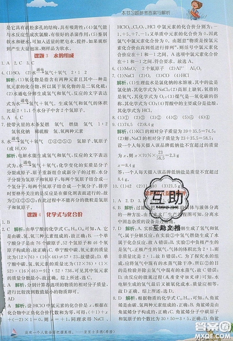 江蘇人民出版社2019春雨教育實驗班提優(yōu)課堂化學(xué)九年級上冊RMJY人教版參考答案
