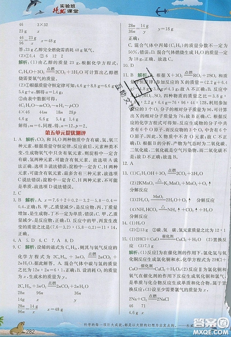 江蘇人民出版社2019春雨教育實驗班提優(yōu)課堂化學(xué)九年級上冊RMJY人教版參考答案