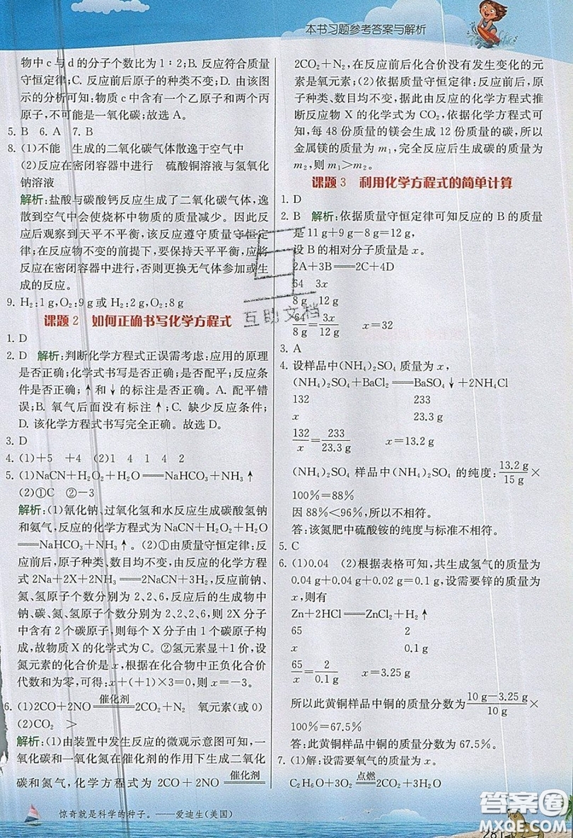 江蘇人民出版社2019春雨教育實驗班提優(yōu)課堂化學(xué)九年級上冊RMJY人教版參考答案