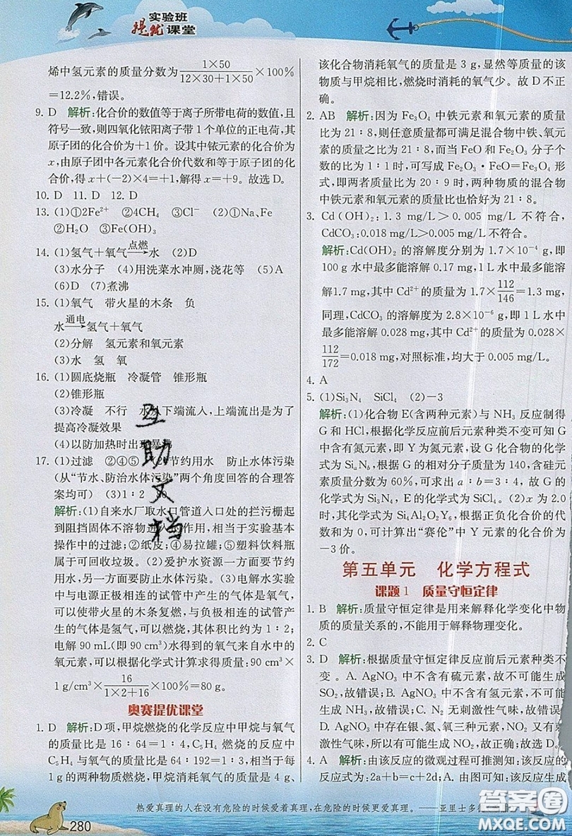 江蘇人民出版社2019春雨教育實驗班提優(yōu)課堂化學(xué)九年級上冊RMJY人教版參考答案