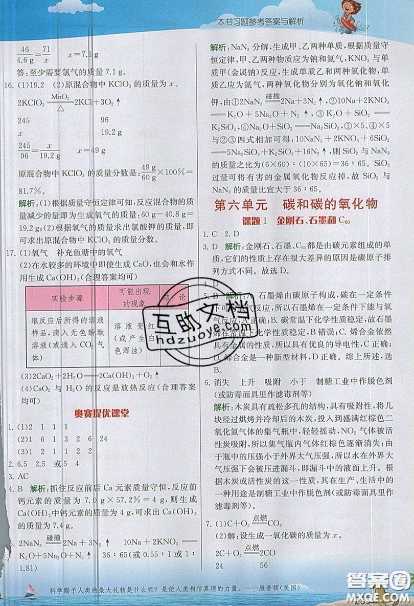 江蘇人民出版社2019春雨教育實驗班提優(yōu)課堂化學(xué)九年級上冊RMJY人教版參考答案