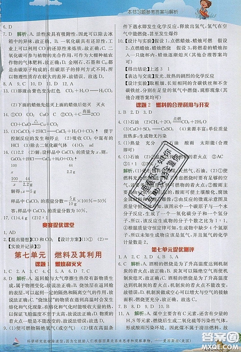 江蘇人民出版社2019春雨教育實驗班提優(yōu)課堂化學(xué)九年級上冊RMJY人教版參考答案