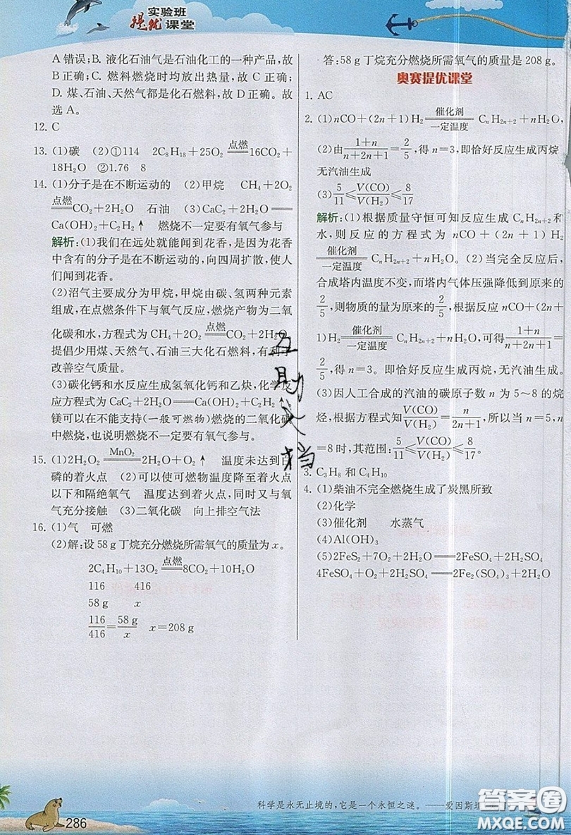 江蘇人民出版社2019春雨教育實驗班提優(yōu)課堂化學(xué)九年級上冊RMJY人教版參考答案
