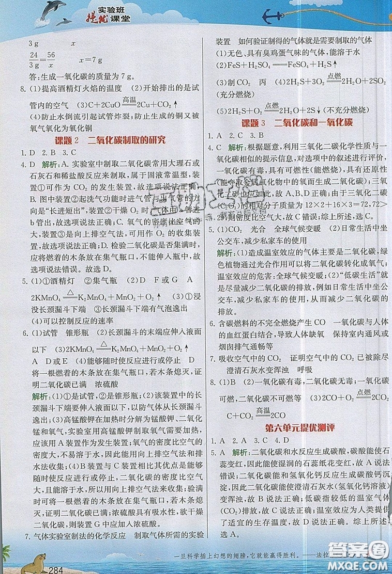 江蘇人民出版社2019春雨教育實驗班提優(yōu)課堂化學(xué)九年級上冊RMJY人教版參考答案