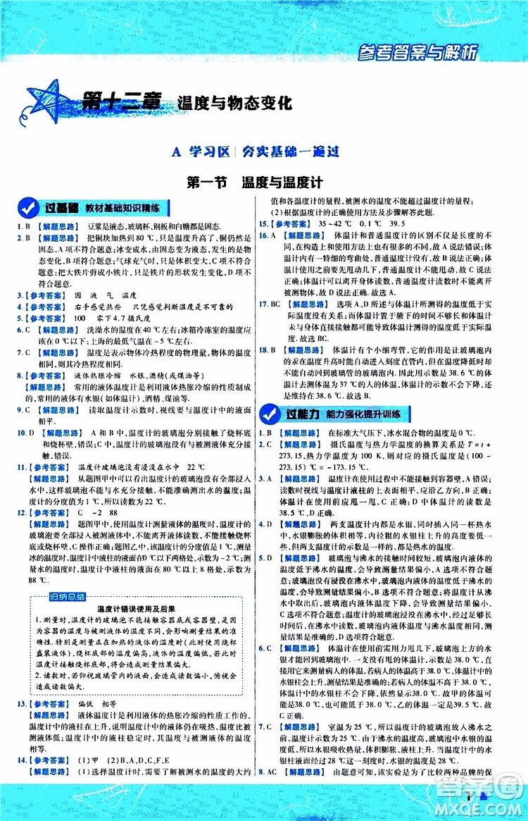 2020版一遍過九年級(jí)全一冊(cè)物理HK滬科版參考答案