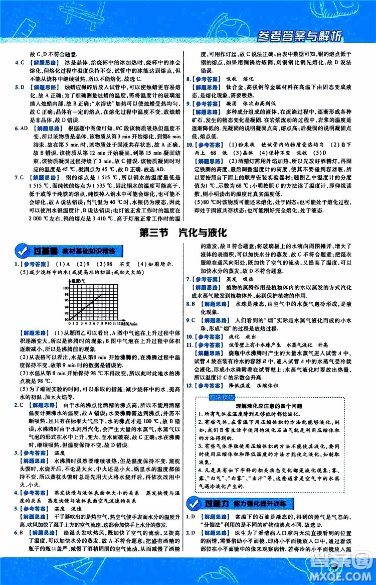2020版一遍過九年級(jí)全一冊(cè)物理HK滬科版參考答案