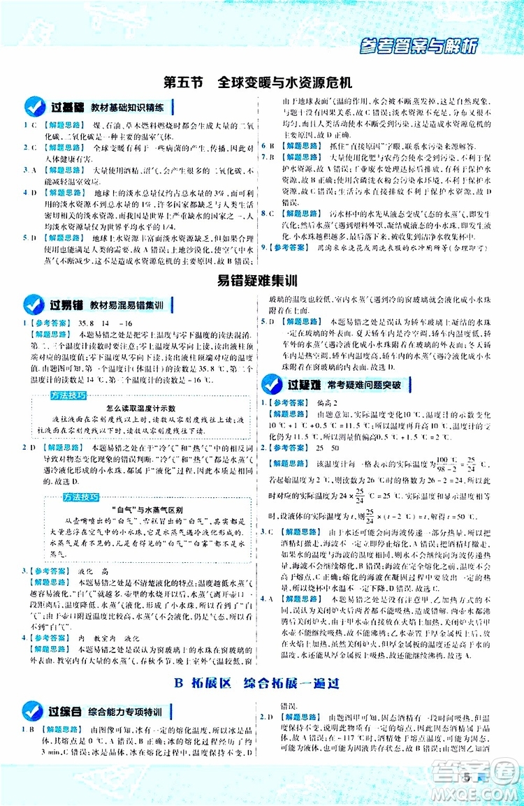 2020版一遍過九年級(jí)全一冊(cè)物理HK滬科版參考答案