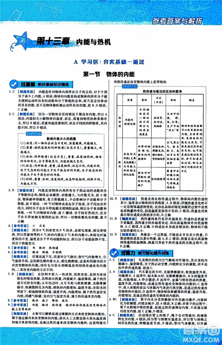 2020版一遍過九年級(jí)全一冊(cè)物理HK滬科版參考答案