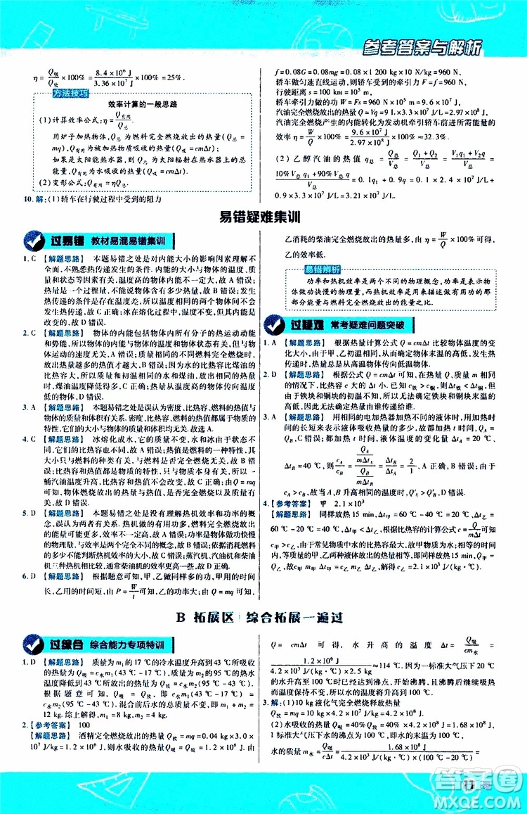 2020版一遍過九年級(jí)全一冊(cè)物理HK滬科版參考答案