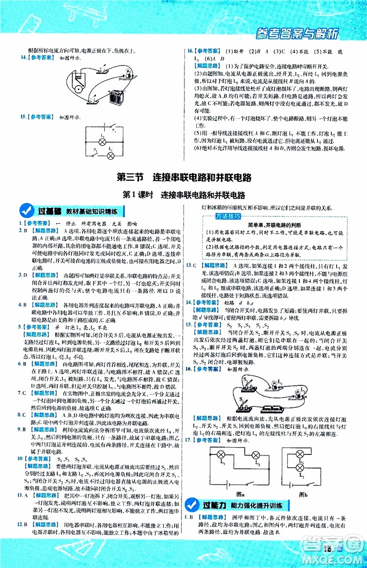 2020版一遍過九年級(jí)全一冊(cè)物理HK滬科版參考答案