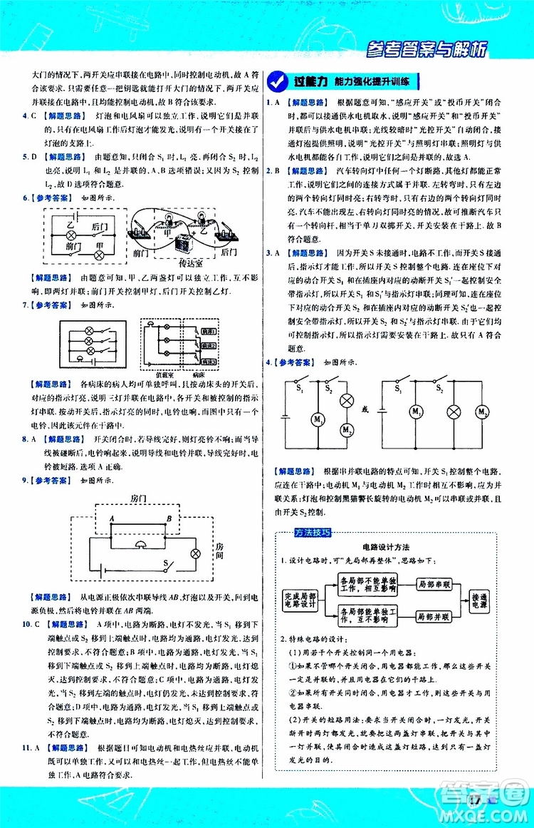 2020版一遍過九年級(jí)全一冊(cè)物理HK滬科版參考答案