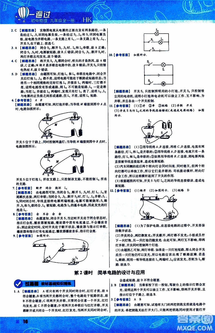 2020版一遍過九年級(jí)全一冊(cè)物理HK滬科版參考答案
