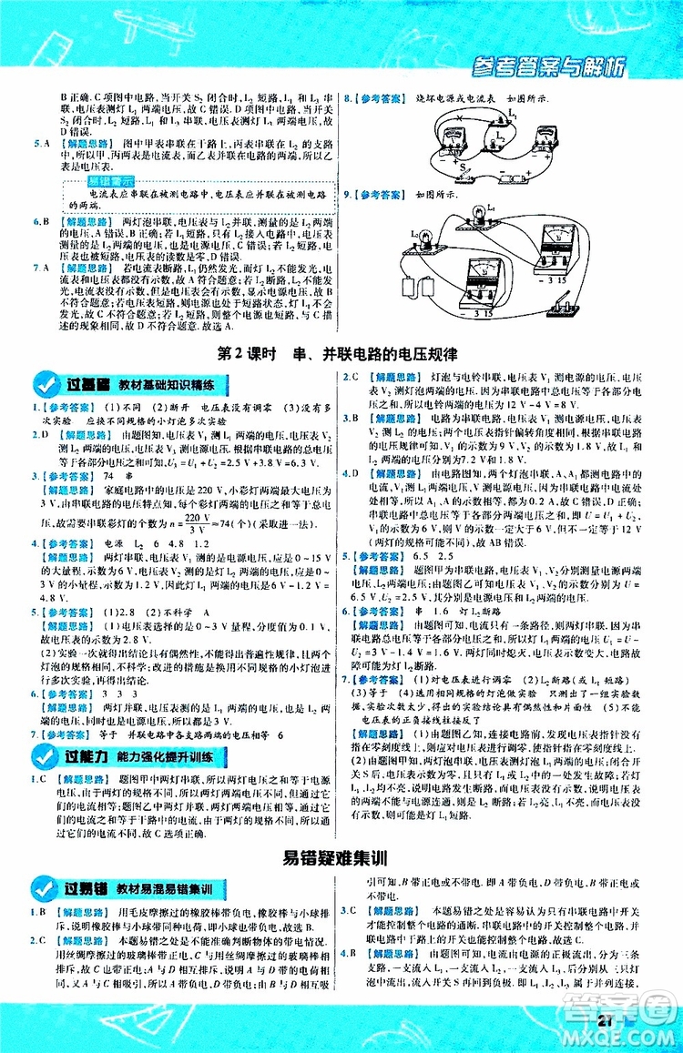 2020版一遍過九年級(jí)全一冊(cè)物理HK滬科版參考答案