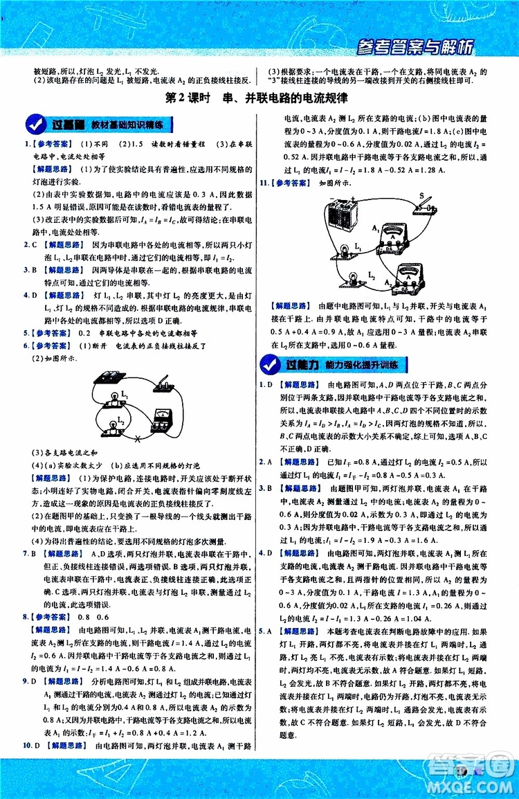2020版一遍過九年級(jí)全一冊(cè)物理HK滬科版參考答案