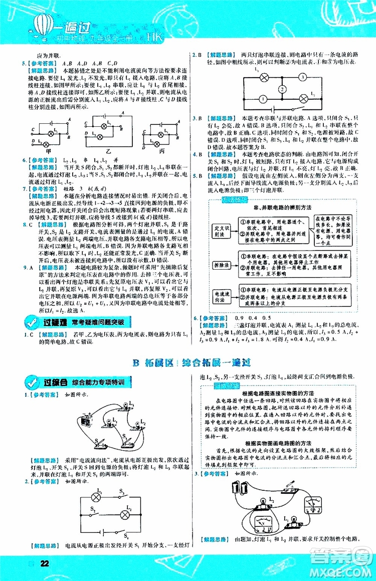 2020版一遍過九年級(jí)全一冊(cè)物理HK滬科版參考答案