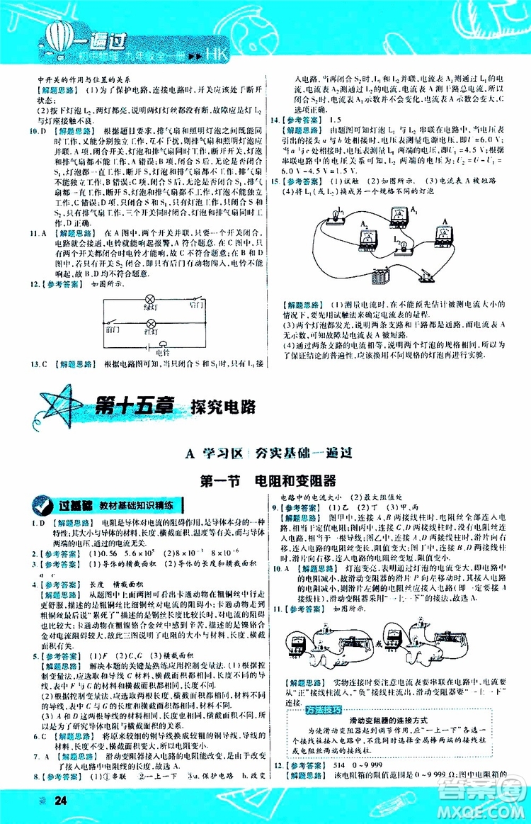 2020版一遍過九年級(jí)全一冊(cè)物理HK滬科版參考答案