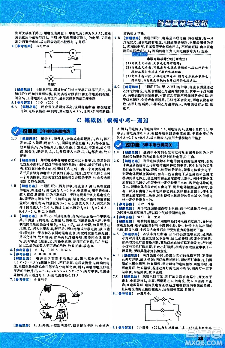 2020版一遍過九年級(jí)全一冊(cè)物理HK滬科版參考答案